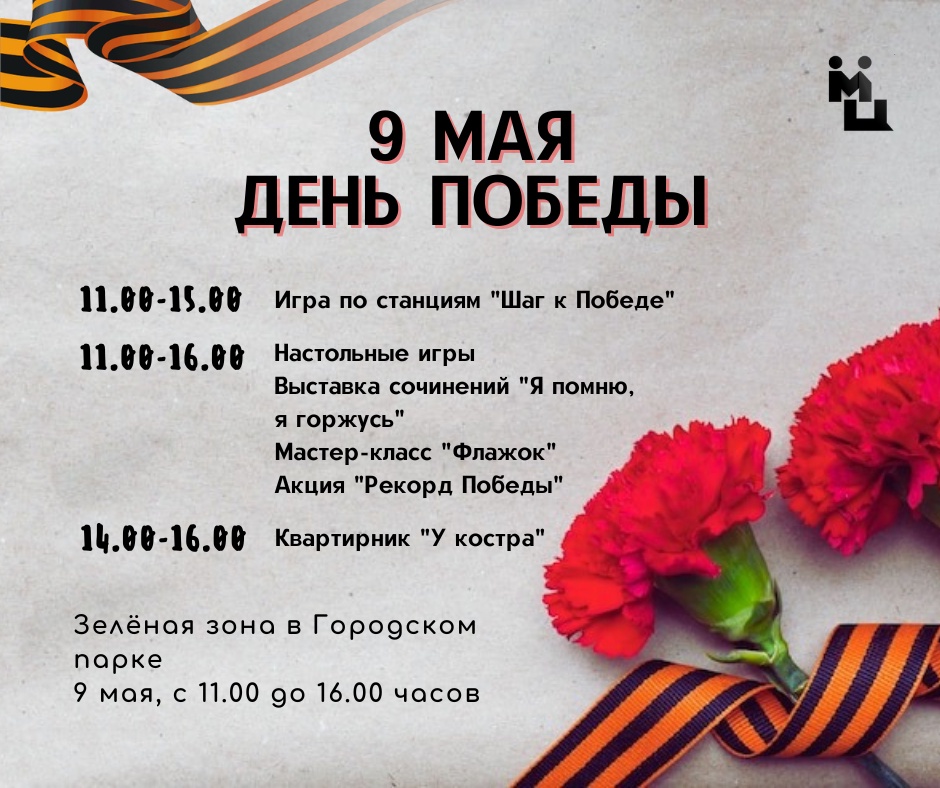 Пошла на 9 мая