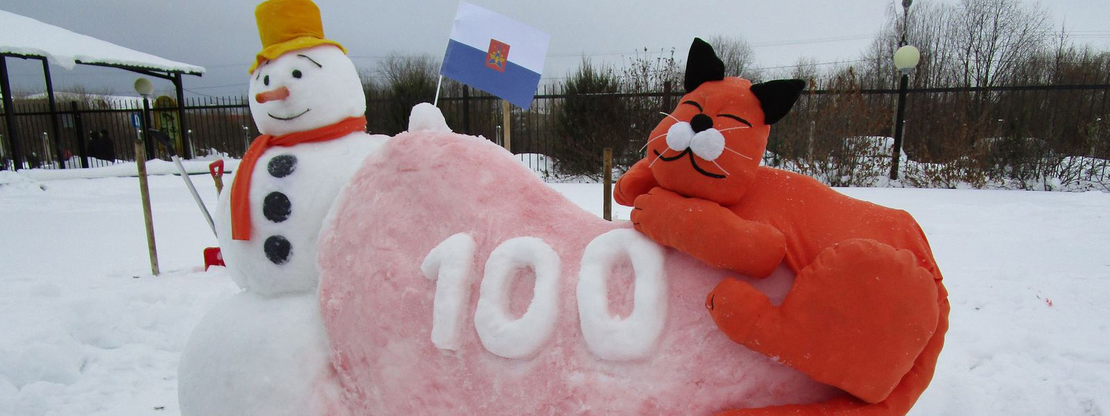 Коту и снеговику 100 лет!